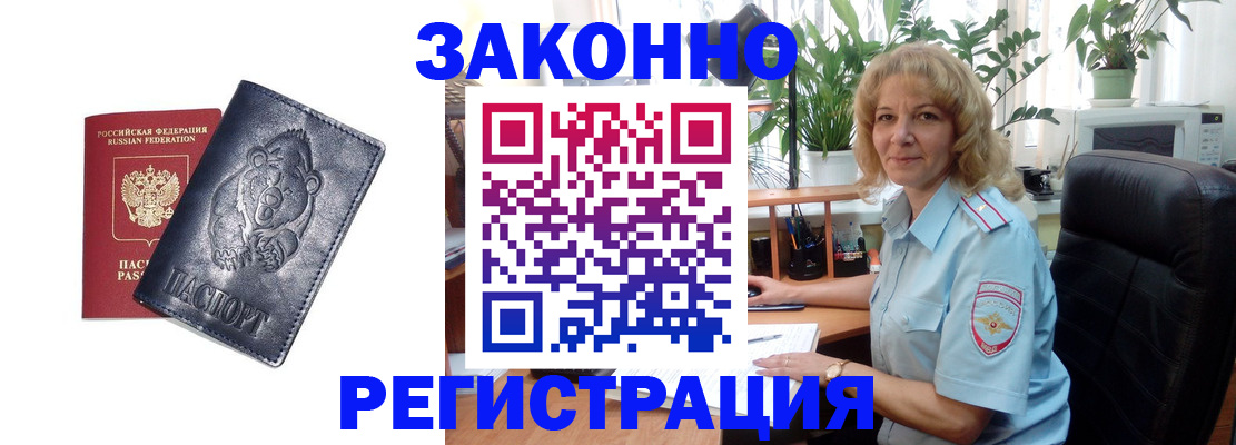 прописка законно в Лесосибирске