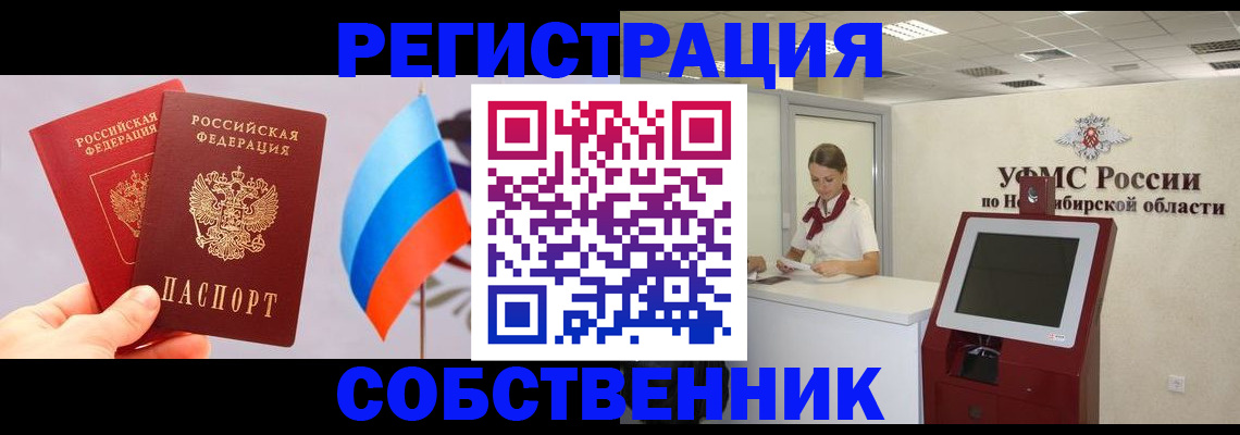 временная регистрация в Лесосибирске